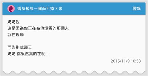 香灰捲成一團|【香灰捲成一團】香灰捲成一團？急問！神明想透露什麼訊息？ –